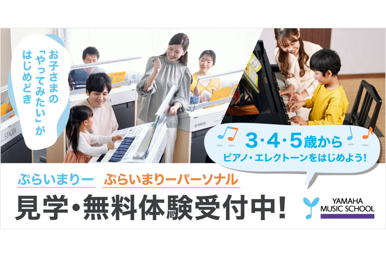 ぷらいまりー・ぷらいまりーパーソナル入会受付中！