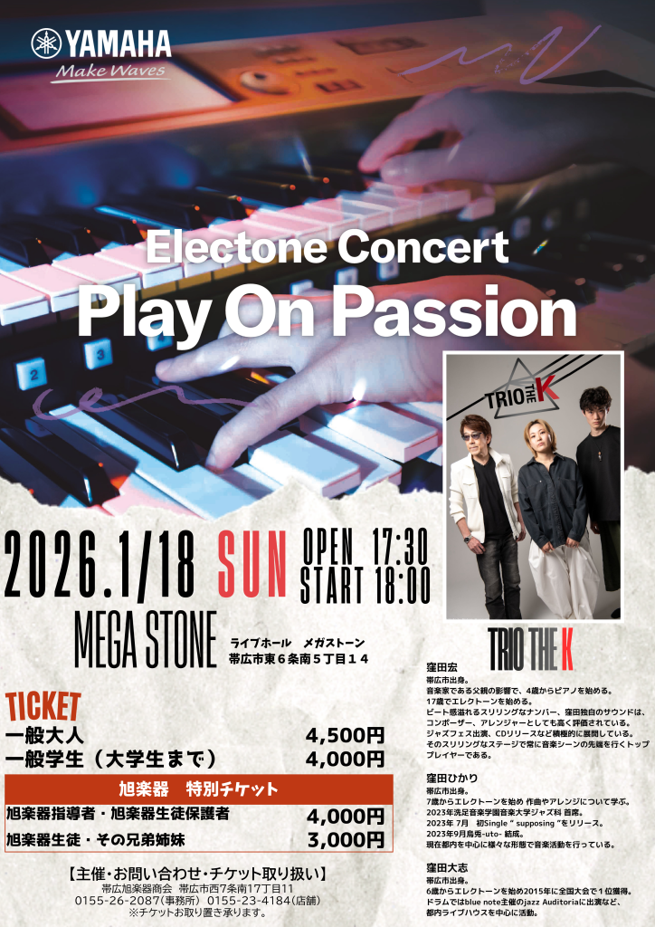 Play On Passion~TRIO THE K~LIVEのお知らせ | 旭楽器 | 帯広・十勝