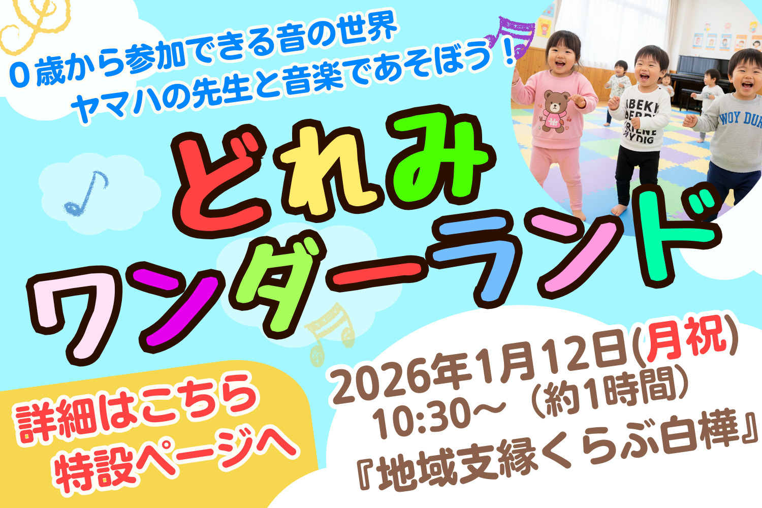 旭楽器「どれみワンダーランド」